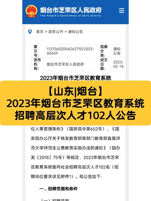 烟台招聘 | 12月24日止 | 烟台市教育局直属学校公开招聘2025届国家公费师范生简章(30人)