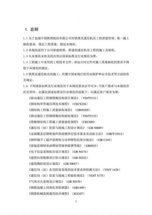 塔架验收规范_钢管塔验收规范_塔桅钢结构工程施工及验收规范