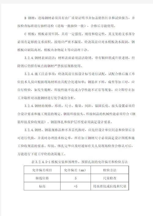 塔架验收规范_钢管塔验收规范_塔桅钢结构工程施工及验收规范