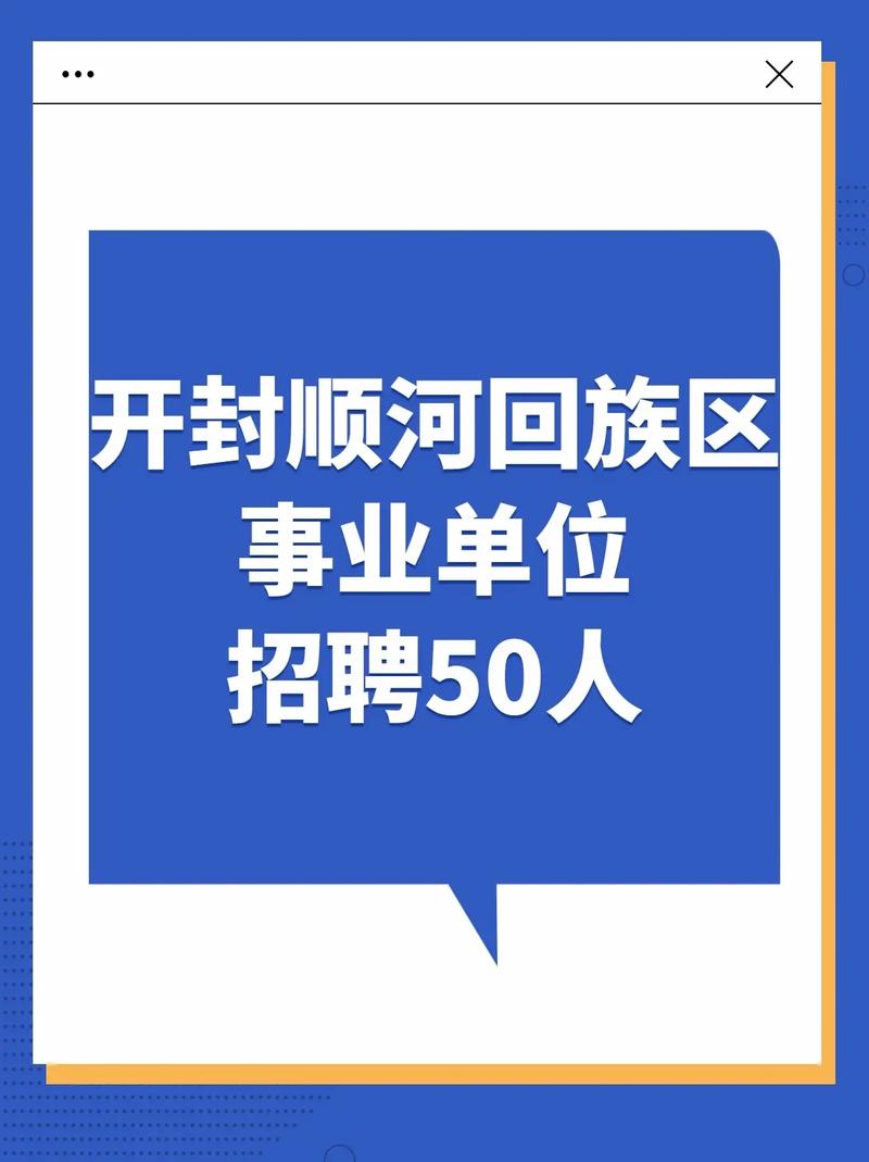 2024.12.23开封招聘信息