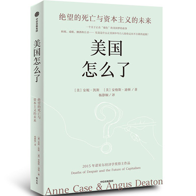 安妮·凯斯、安格斯·迪顿：美国医疗制度是如何敲诈勒索美国人的？__安妮·凯斯、安格斯·迪顿：美国医疗制度是如何敲诈勒索美国人的？