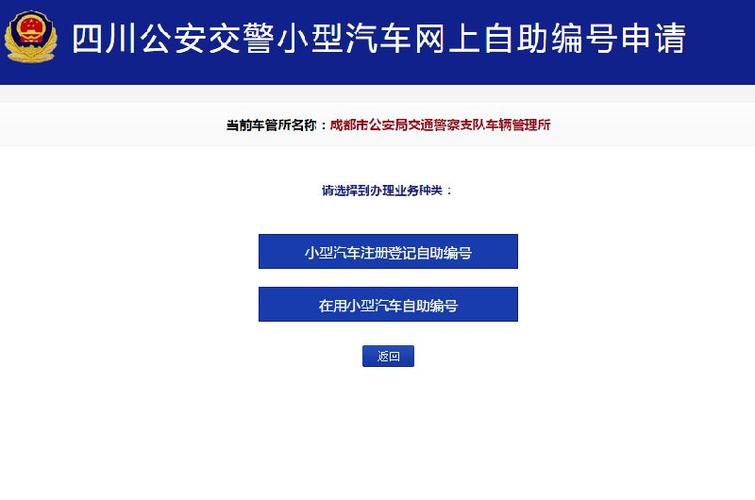 选号牌成都二手车上牌流程_选号牌成都二手车可以选吗_成都二手车选号牌