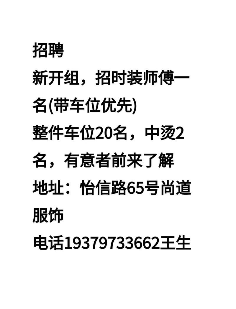 十二月二十四日郑州服装--车位招工信息