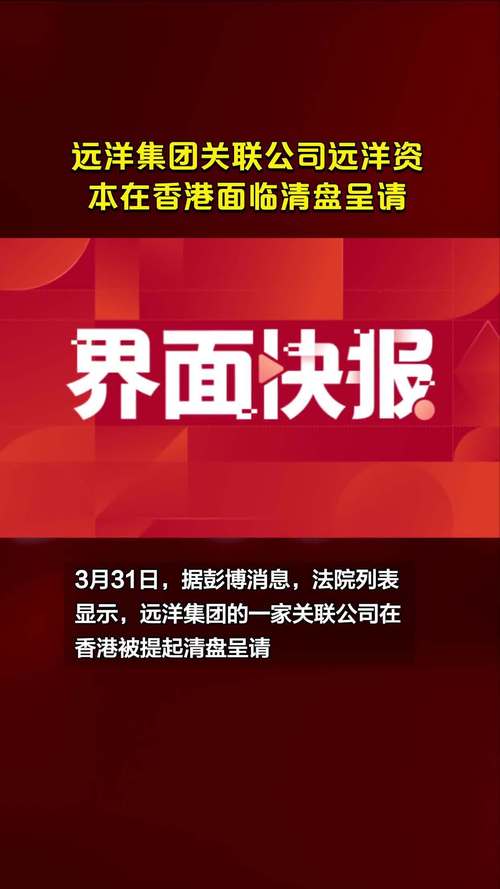 远洋集团永续债__远洋地产债券