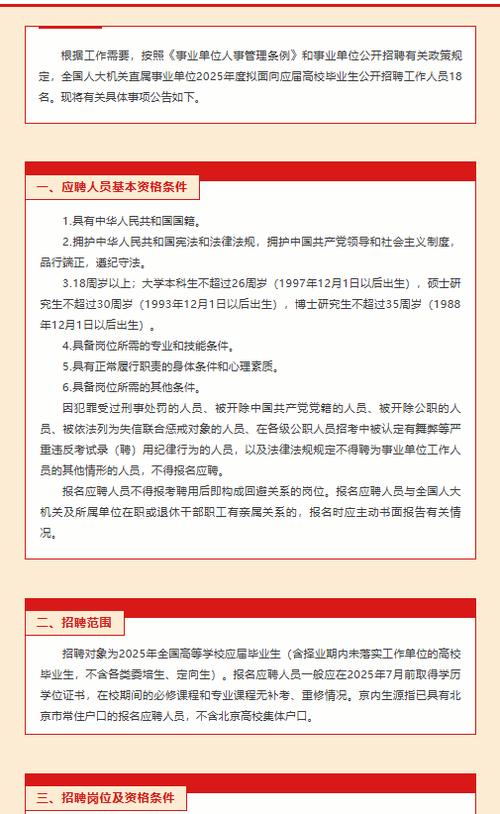 2025年度中央办公厅所属事业单位公开招聘27名工作人员公告及资格条件详解