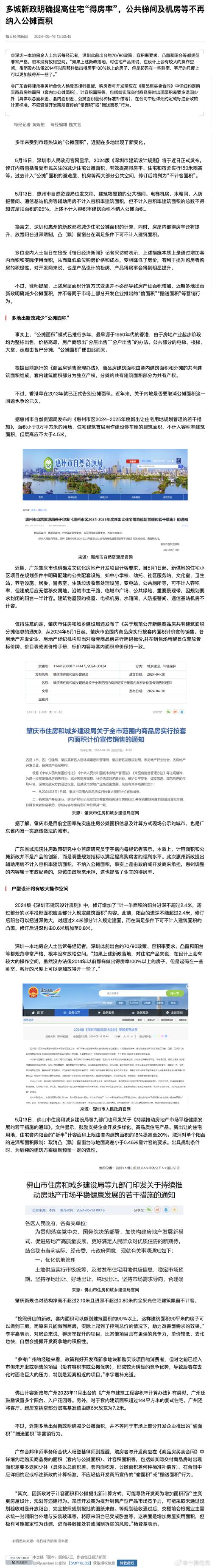 中国取消公摊国房价__全面取消公摊怎么办