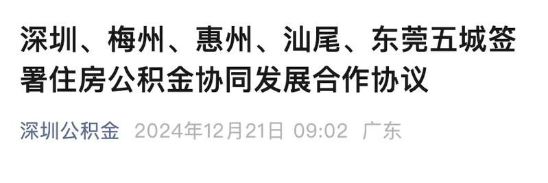 广东省内异地公积金贷款买房_广东省内异地公积金贷款_