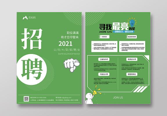 【紧急招聘】新星惠尔绿色科技有限公司招聘公告