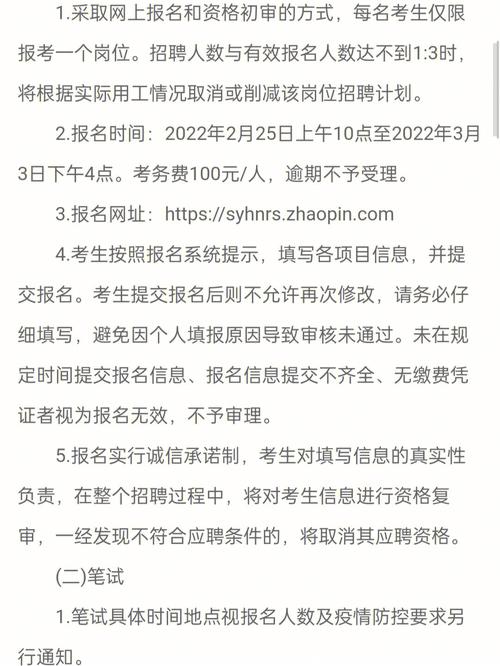 板芙镇政府雇员招聘报名指南：资格条件、所需材料及注意事项详解