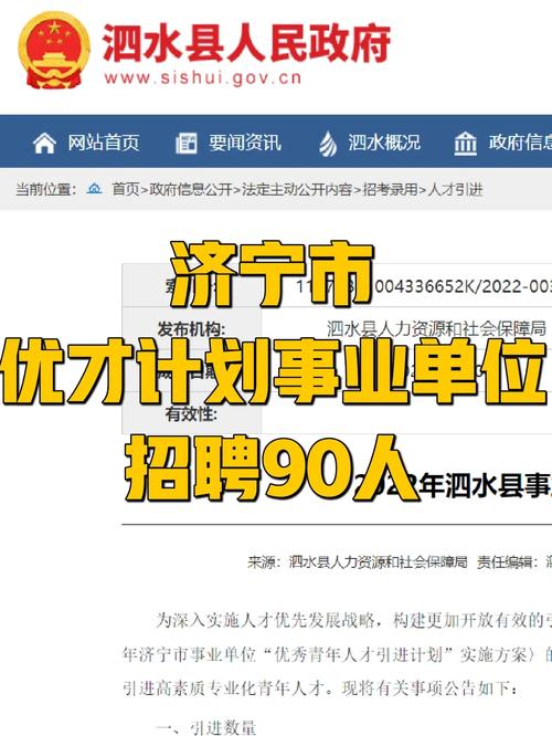 泗水最新招聘信息——12月25日