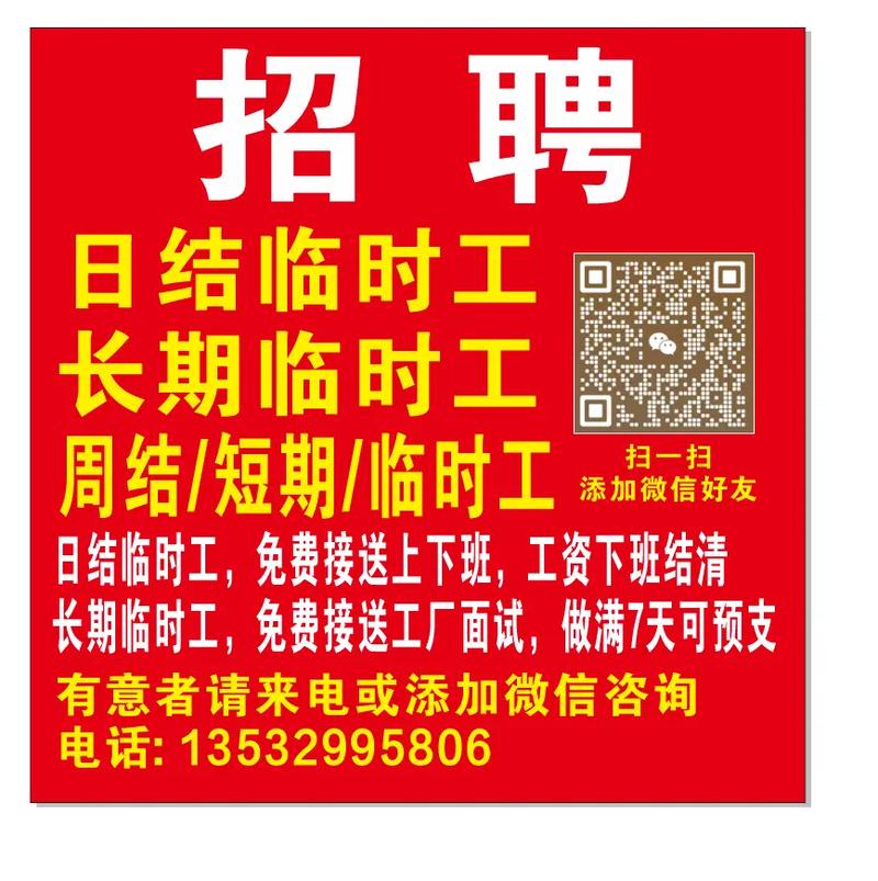 招聘日结