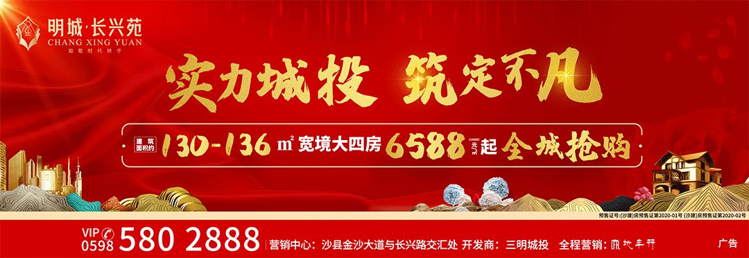 沙县城投长兴苑高端品质社区，金沙大道与长兴路交汇处，6588元/m²起，全城抢购幸福置业