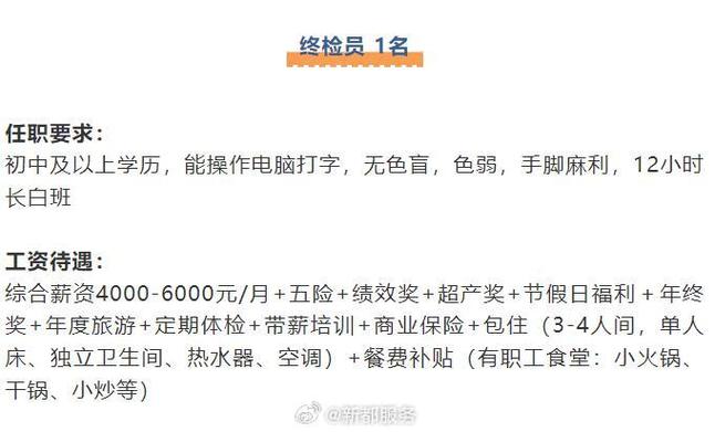 【成都招聘】年前招工，7000-8000/月，不限经验，免费吃住！