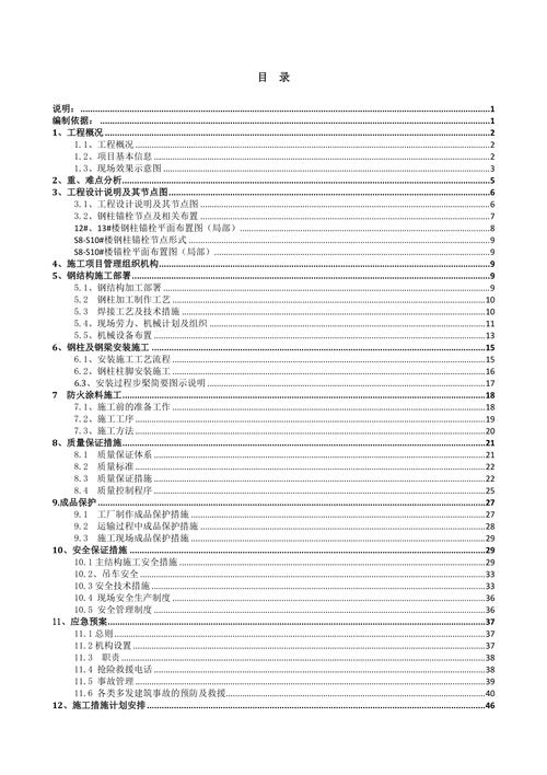 钢结构施工方案书_钢结构的施工方案咋写_钢结构施工方案编制依据