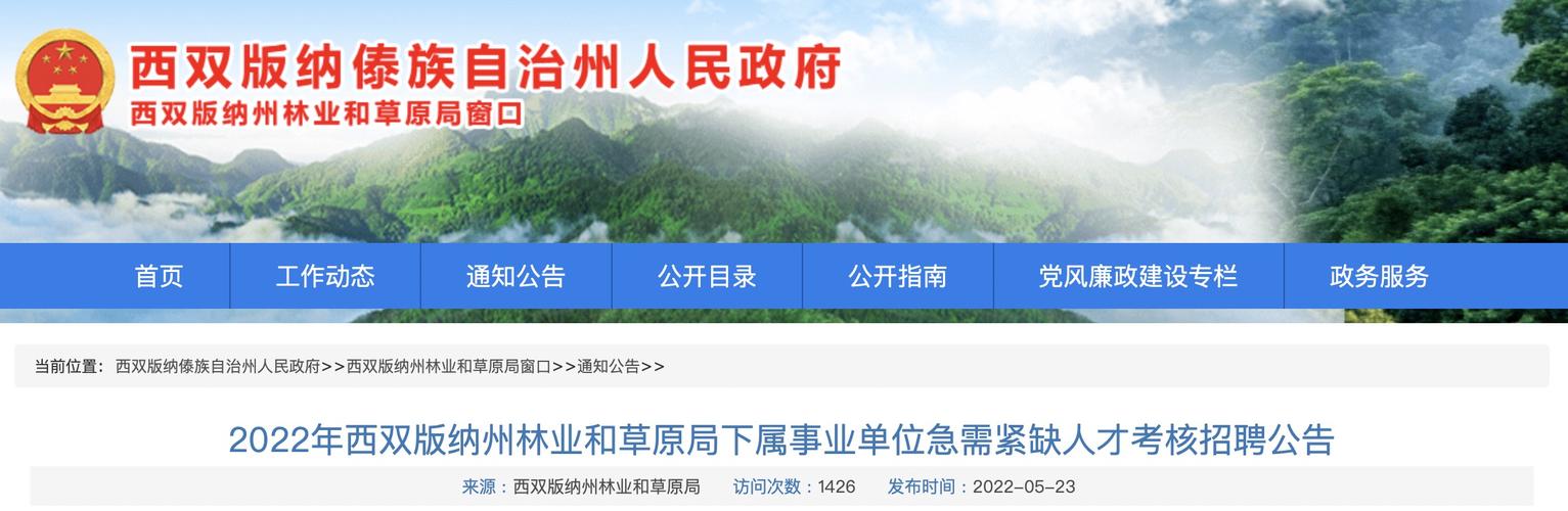 招聘 【西双版纳招聘】望天树观景餐厅
