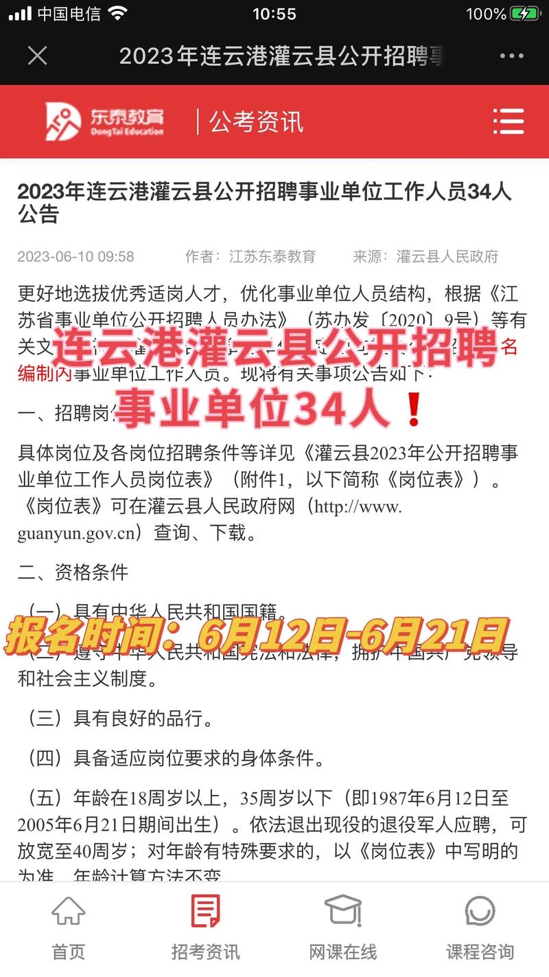 连云港最新招聘信息
