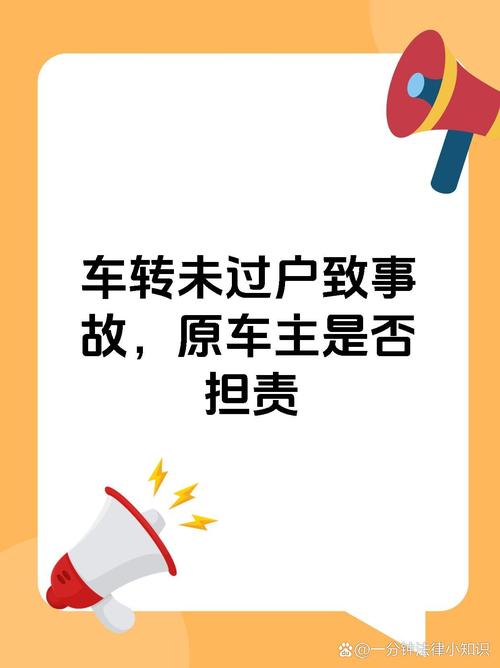 过户事故二手车发生怎么办_二手车过户过程中发生车祸_二手车未过户发生事故