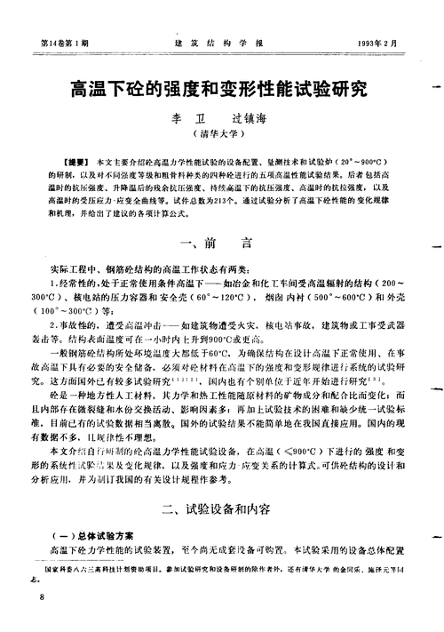 钢结构材料力学性能_力学钢性能结构材料是什么_力学钢性能结构材料包括