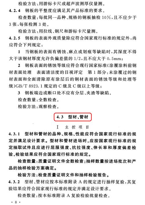 钢结构验收规范2001_钢材验收规范_最新钢结构验收规范
