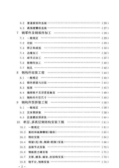 钢材验收规范_钢结构验收规范2001_最新钢结构验收规范