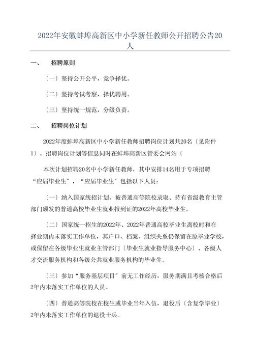 公开招聘，20人！