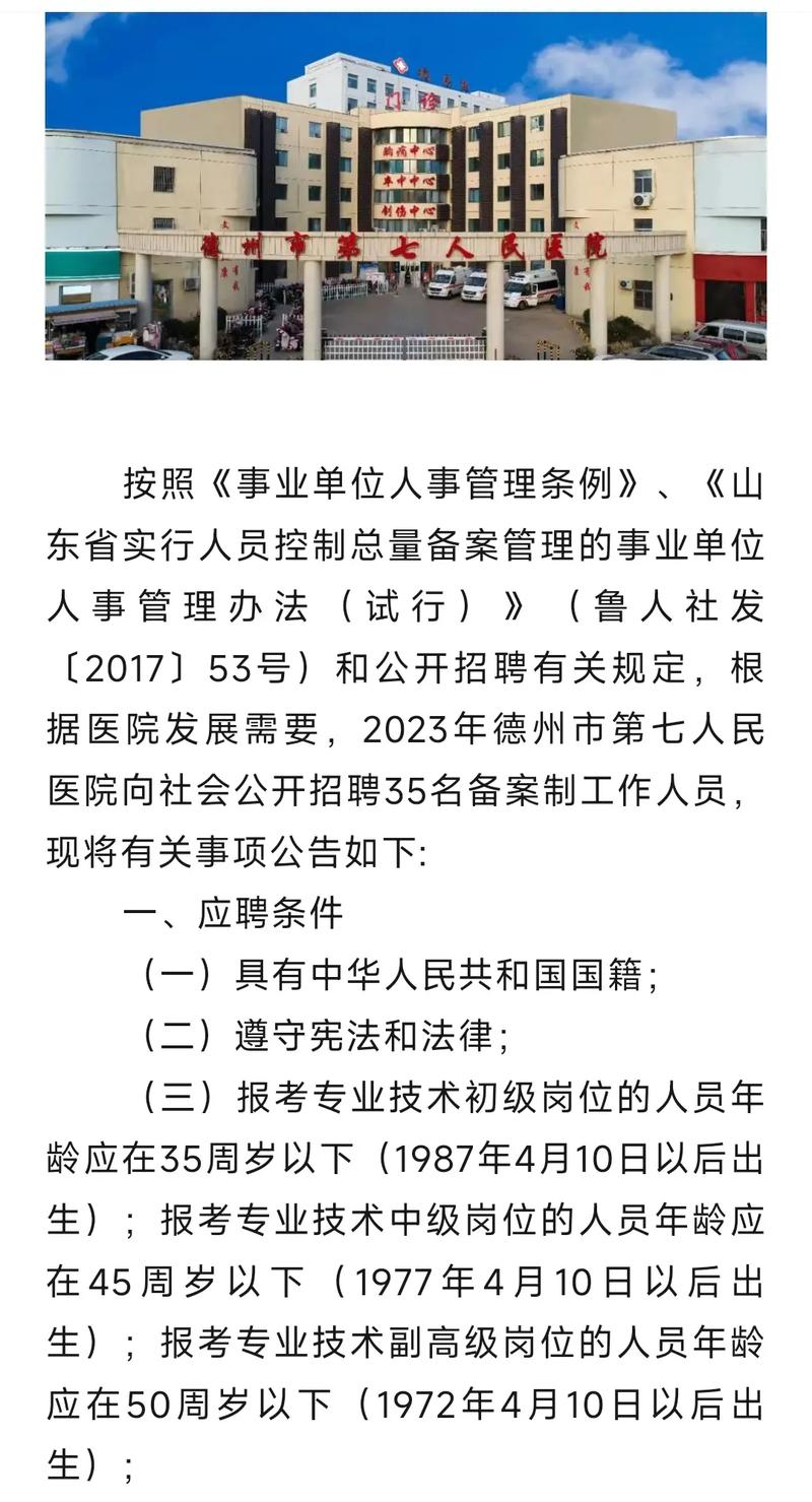 德州最新招聘信息12月25日，第一部分
