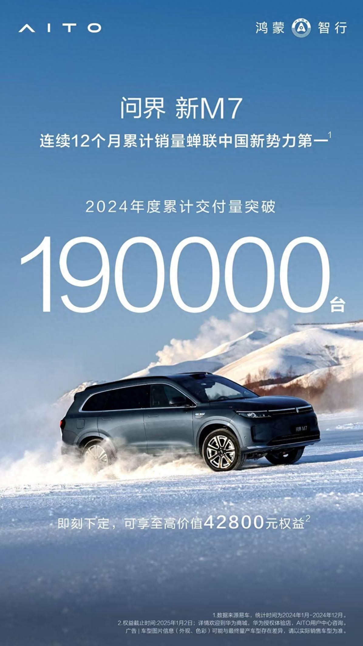 报告显示问界新 M7 位列新势力 SUV 销量第一，问界新 M7 凭什么屠榜?__报告显示问界新 M7 位列新势力 SUV 销量第一，问界新 M7 凭什么屠榜?