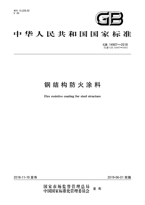 涂料防火钢规范结构图_钢结构防火涂料规范_钢质防火涂料