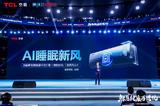 新风机睡眠模式是什么意思__tcl新风空调小蓝翼