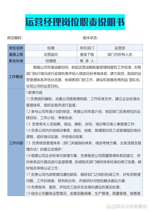 经理岗位职责怎么写模板_公司经理岗位职责说明书_公司经理岗位职责