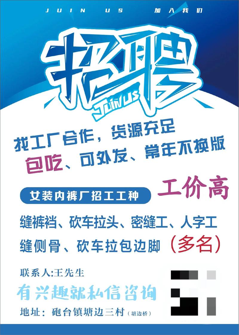 招聘 内裤工厂招聘（新坛、商品城、东埔工业区海报版）
