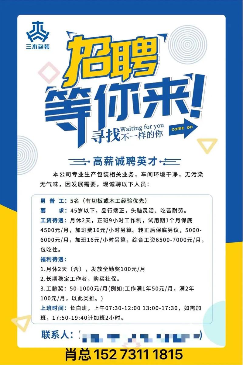 招聘信息_招聘信息文案_招聘信息最新招聘2024
