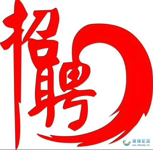 招聘信息_招聘信息最新招聘2024_招聘信息文案