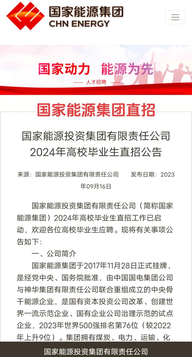 2024年三峡陆上能源招聘公告