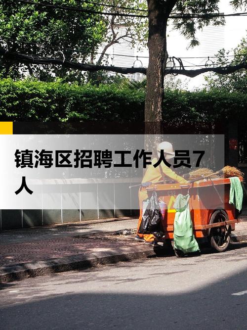 乡镇招聘