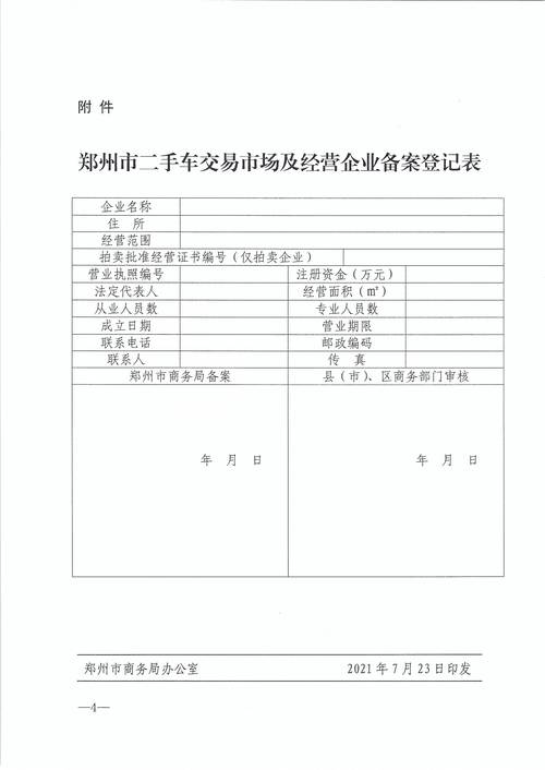 郑州二手车过户手续_郑州二手车过户_过户郑州二手车多少钱