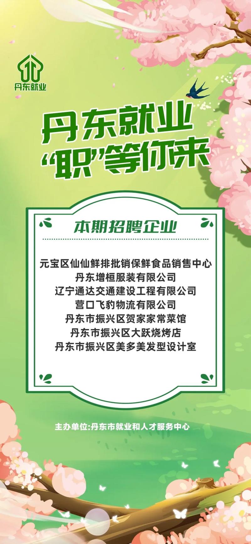 招聘信息模板免费版_招聘信息_招聘信息文案