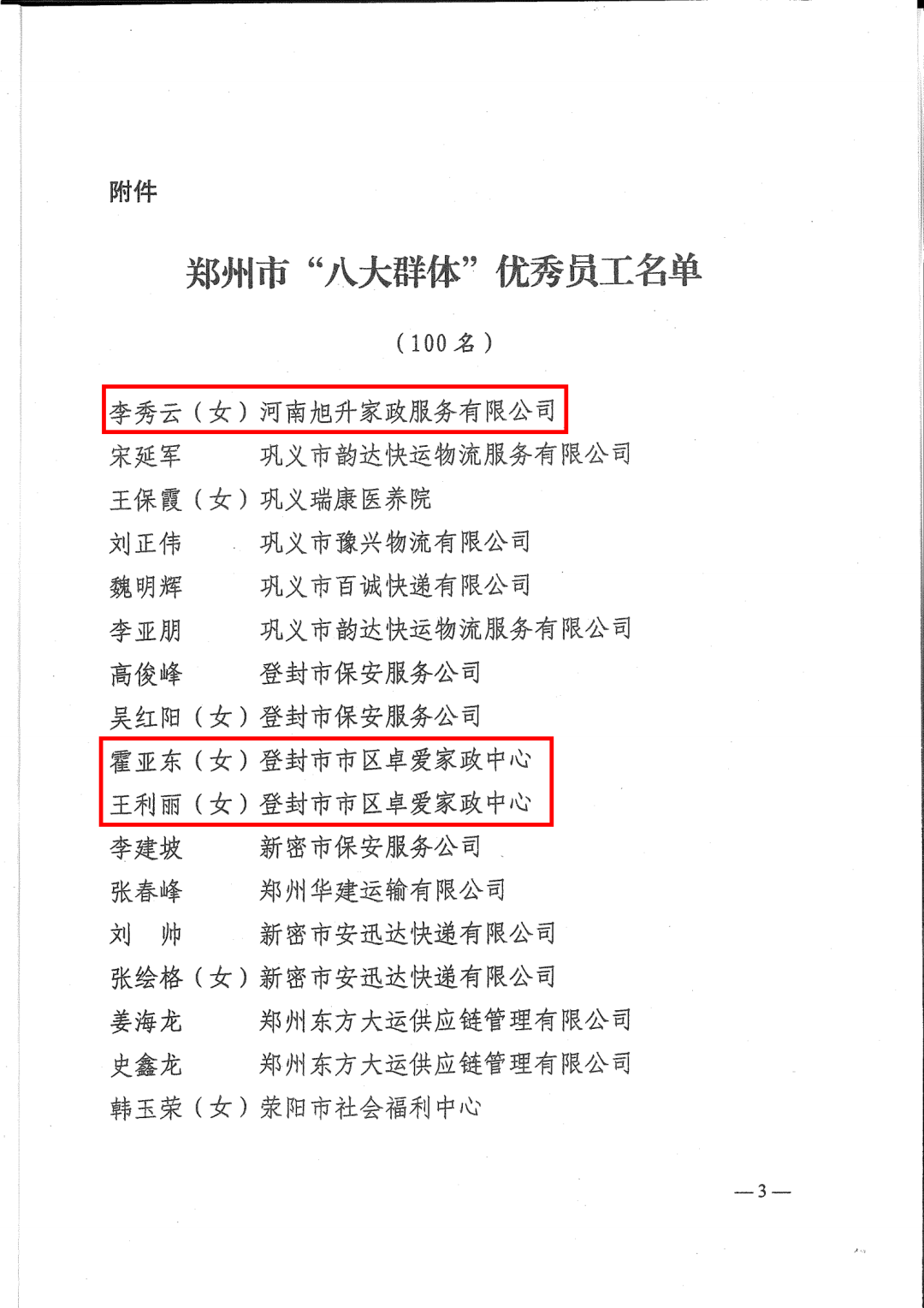 郑州家政家好公司排名_郑州家政公司那家好_郑州好的家政