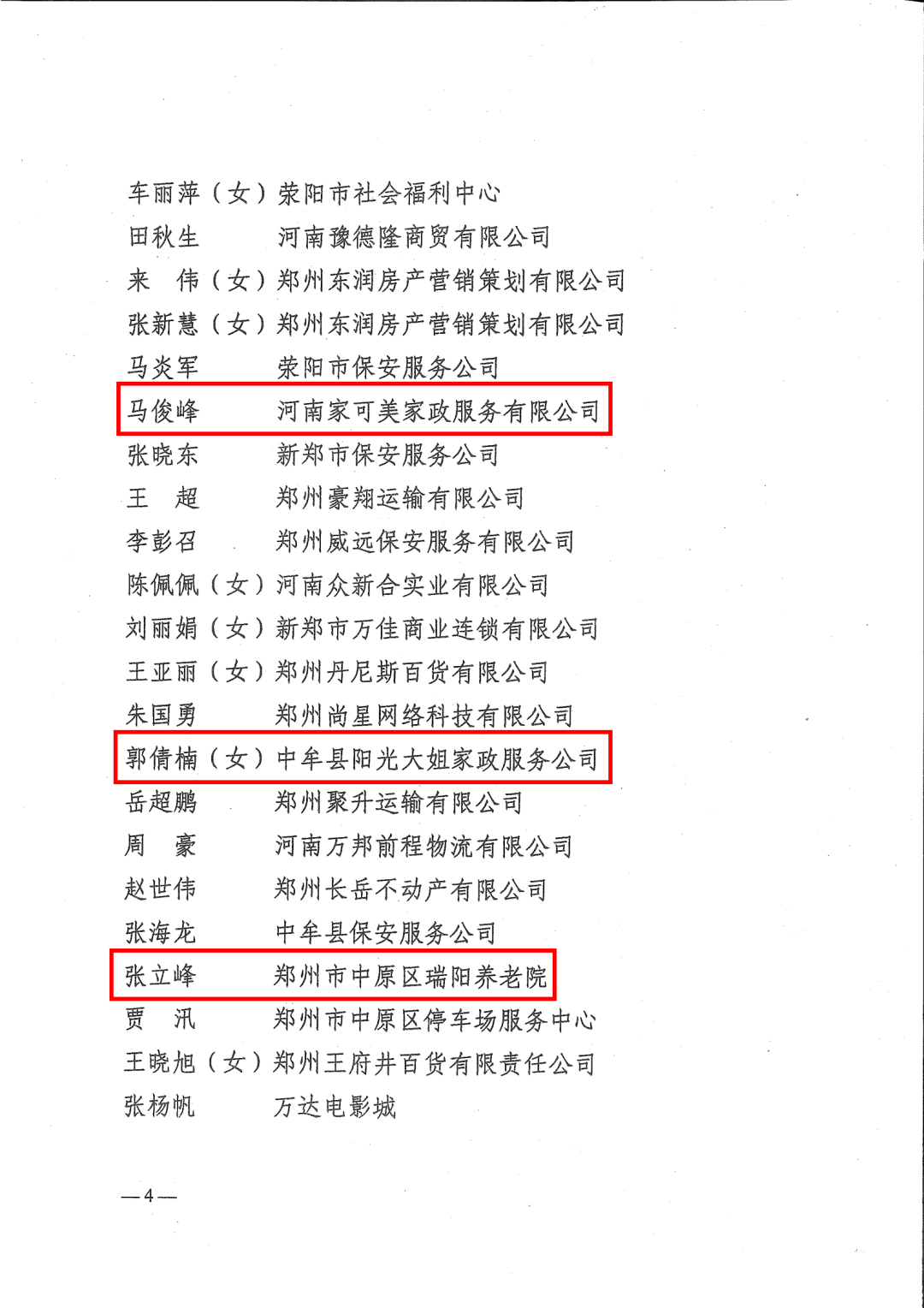 郑州家政家好公司排名_郑州家政公司那家好_郑州好的家政