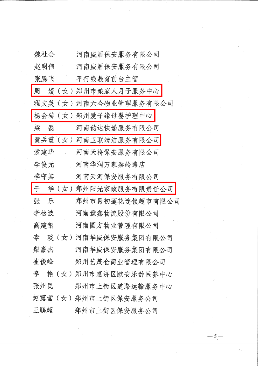 郑州好的家政_郑州家政家好公司排名_郑州家政公司那家好