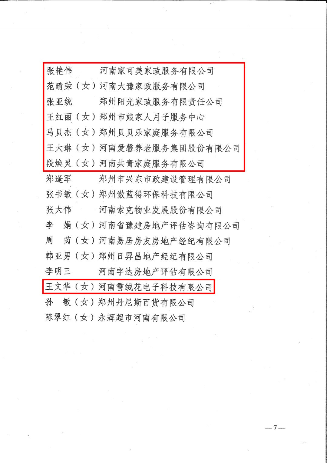郑州家政公司那家好_郑州家政家好公司排名_郑州好的家政