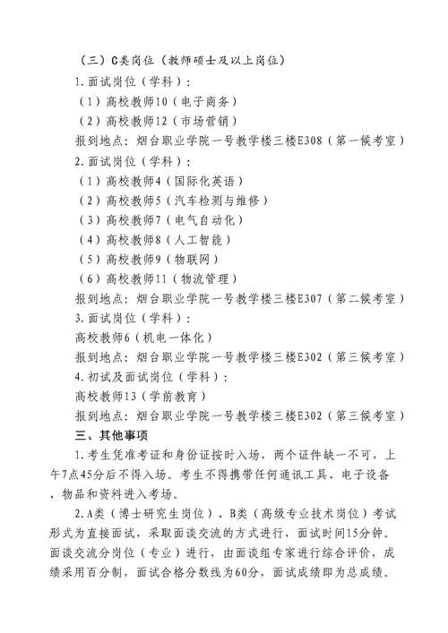 烟台招聘 | 1月6日止 | 2024年烟台卫生健康职业学院公开招聘教师和第三批高层次人才简章
