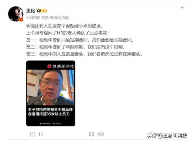 拒收35岁员工？小米只用3句话澄清真相，原来是给某厂背锅了__拒收35岁员工？小米只用3句话澄清真相，原来是给某厂背锅了
