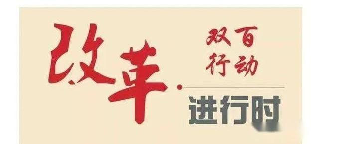 国资委：国企改革深化提升行动70%以上主体任务完成__国资委：国企改革深化提升行动70%以上主体任务完成