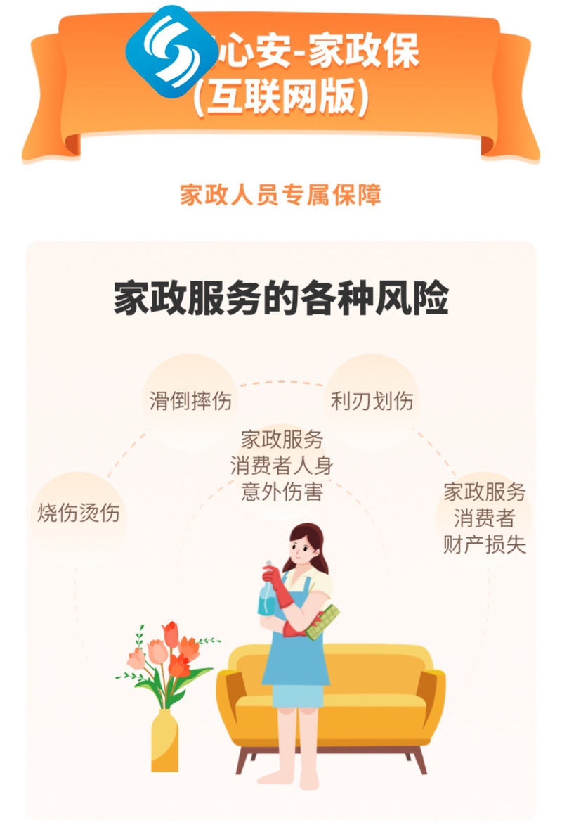家政保险平台_家政服务保险_保险家政服务怎么样