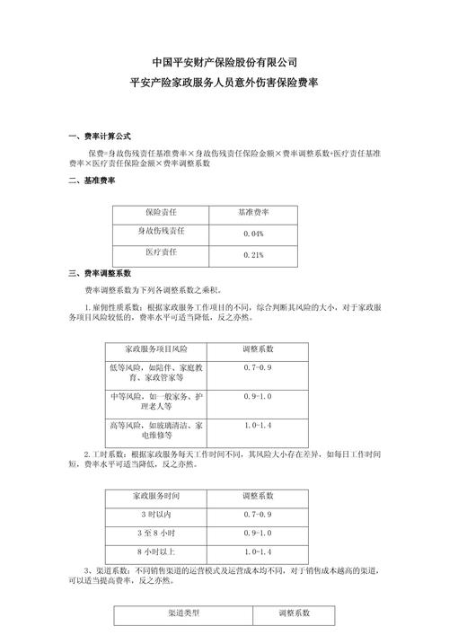 家政保险平台_保险家政服务怎么样_家政服务保险