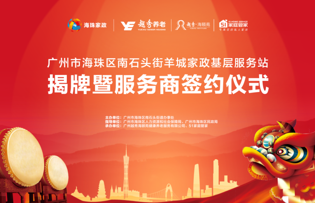 广州越秀区家政公司_广州越秀区家政公司地址_广州越秀区家政招工
