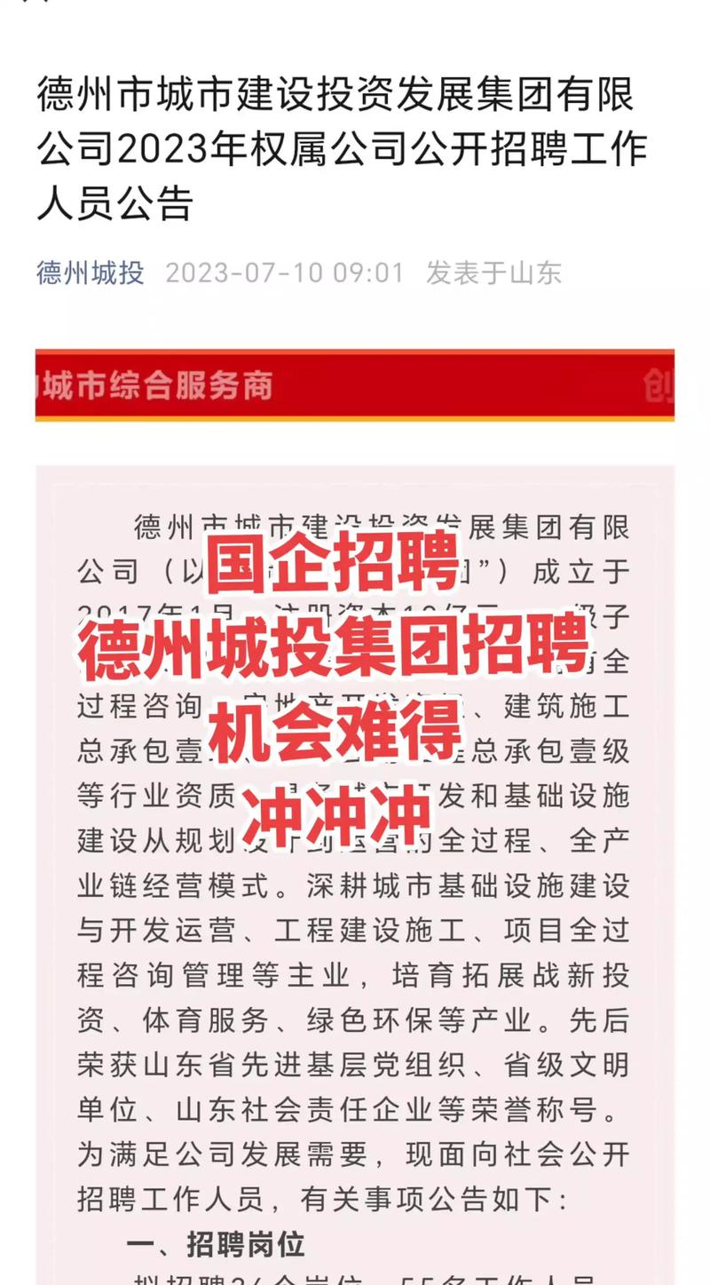 德州招聘信息