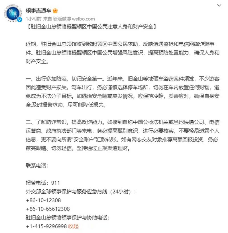 _中国驻旧金山总领馆遭纵火_中国驻旧金山领事馆微信公众号