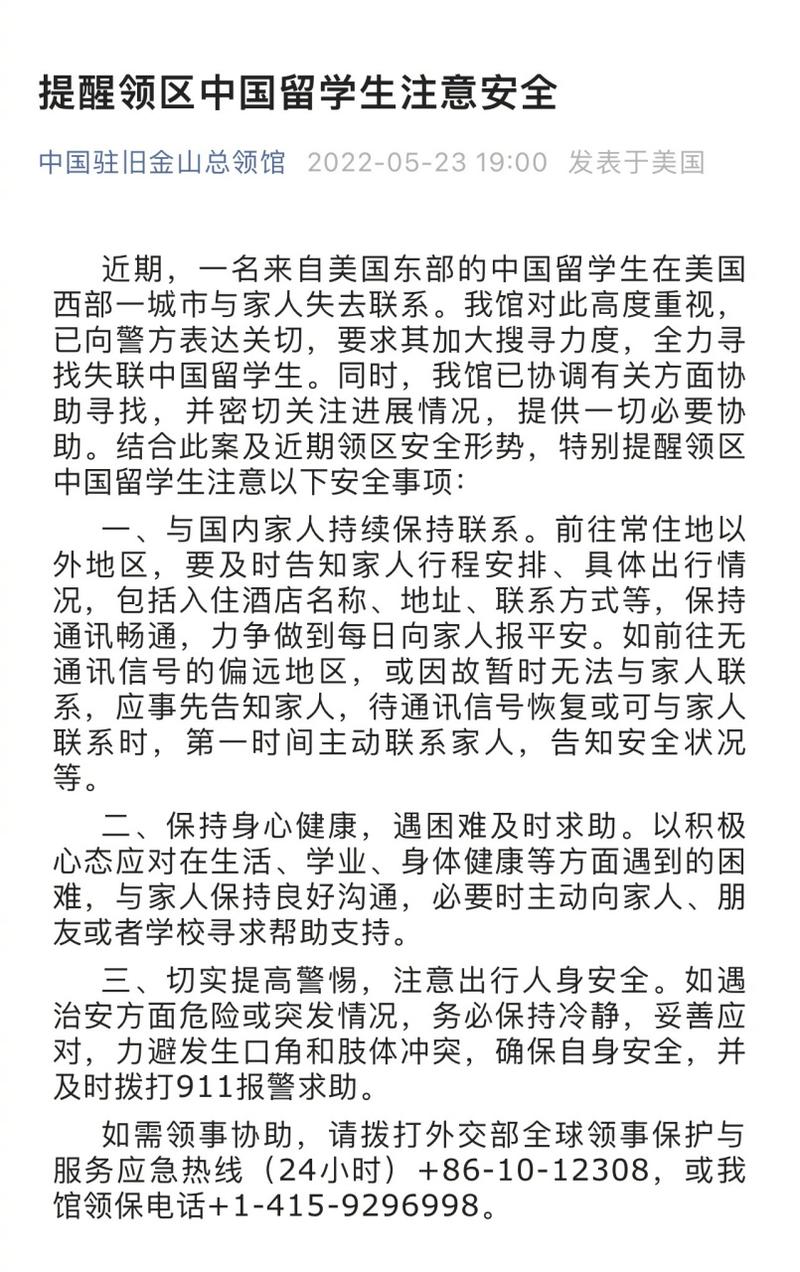 中国驻旧金山领事馆微信公众号_中国驻旧金山总领馆遭纵火_